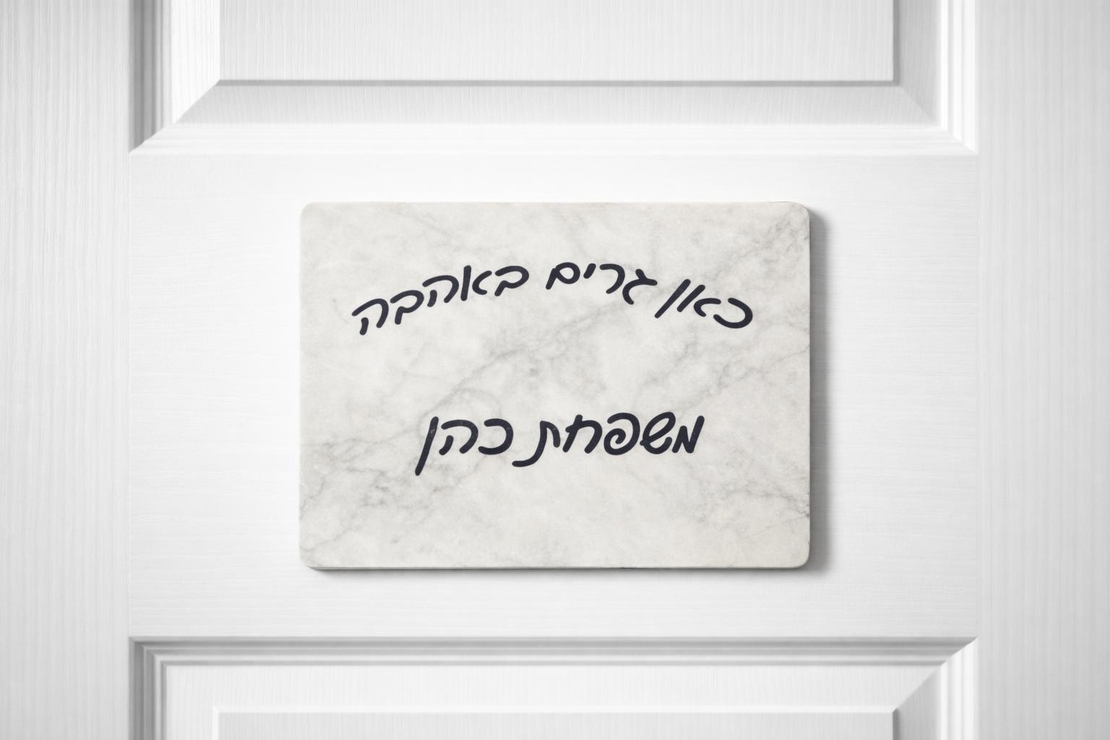 שלט עץ לדלת כניסה בעיצוב אישי