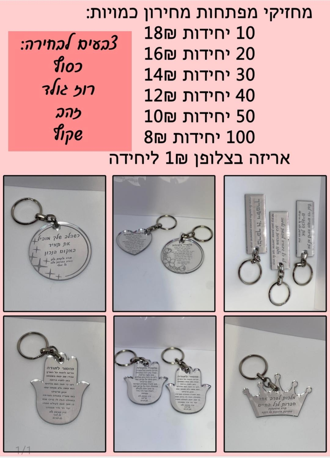 מזכרת לאירוע- 10 מחזיקי מפתחות עיגול אקרילי בהקדשה אישית