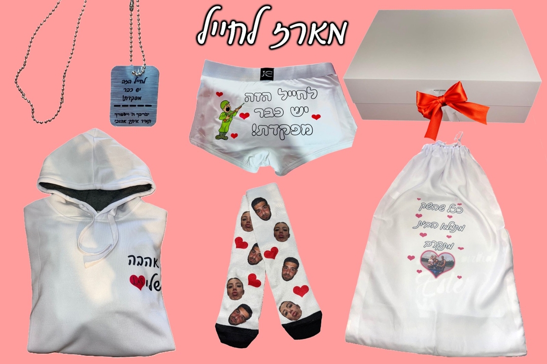 מארז לחייל דגם 1