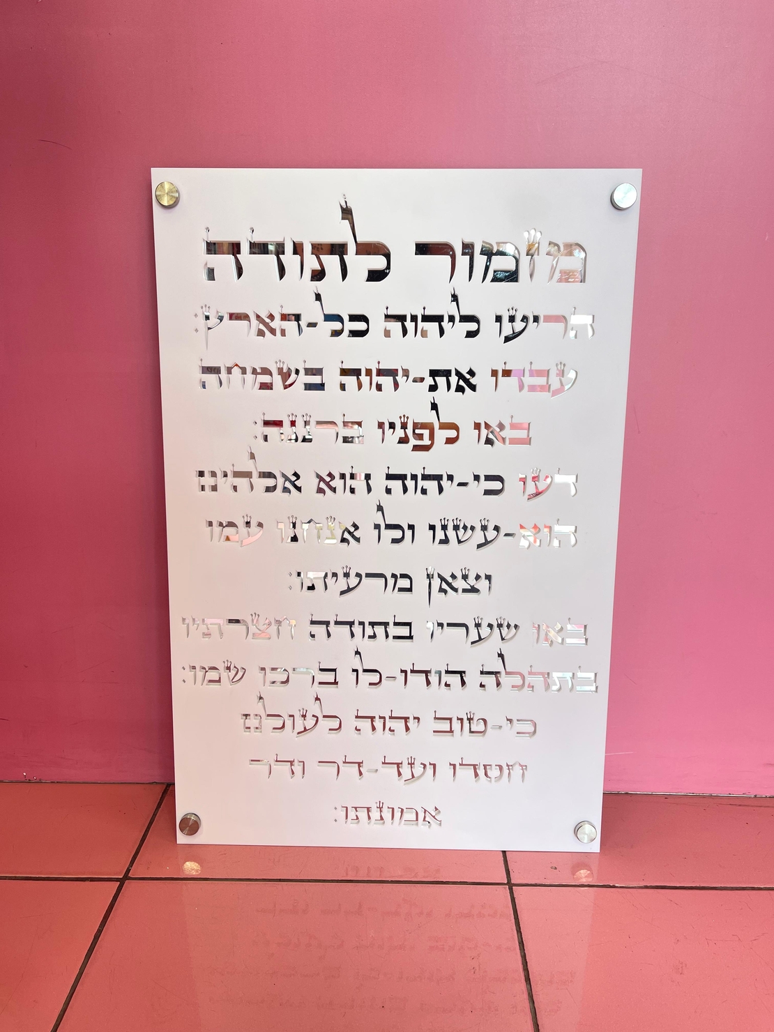 מזמור לתודה יוקרתי מאקריל