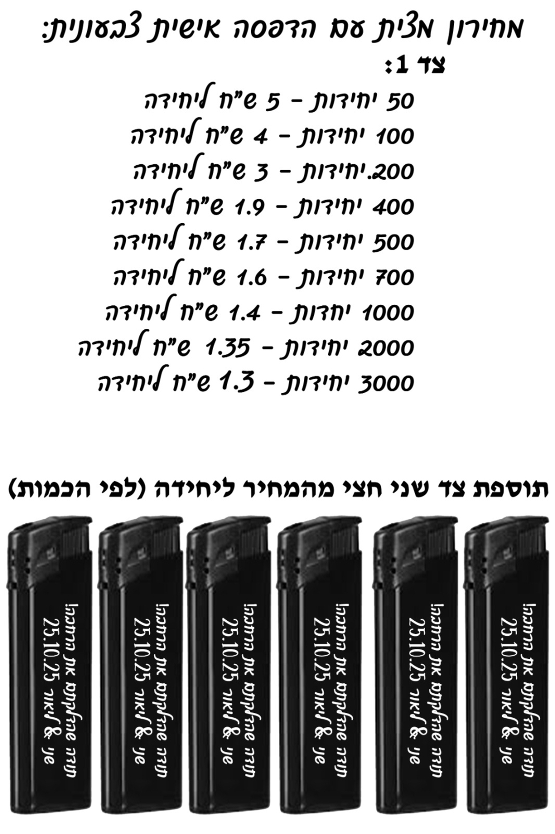 מצית ממותגת 50 יחידות