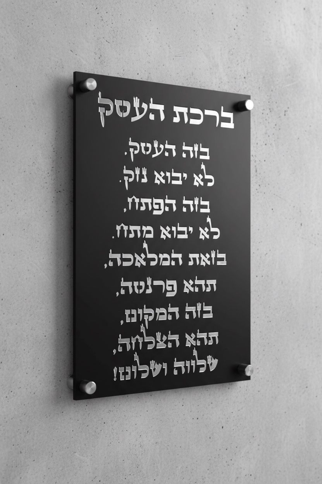 ברכת העסק יוקרתית מאקריל