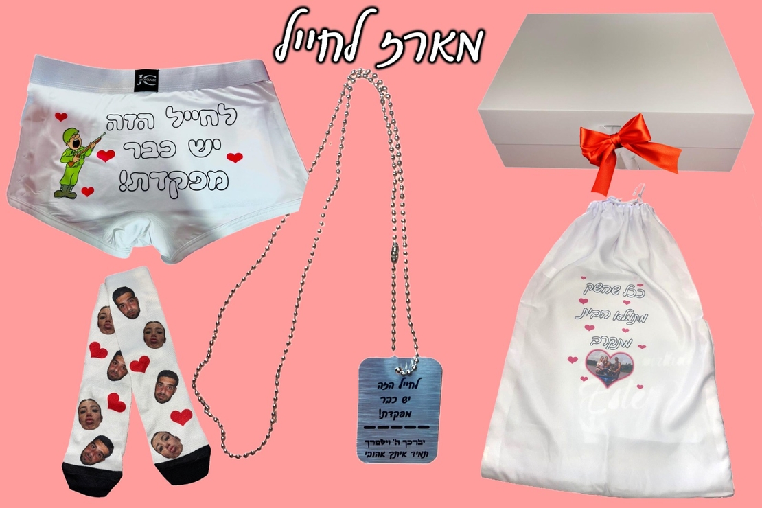 מארז לחייל דגם 3