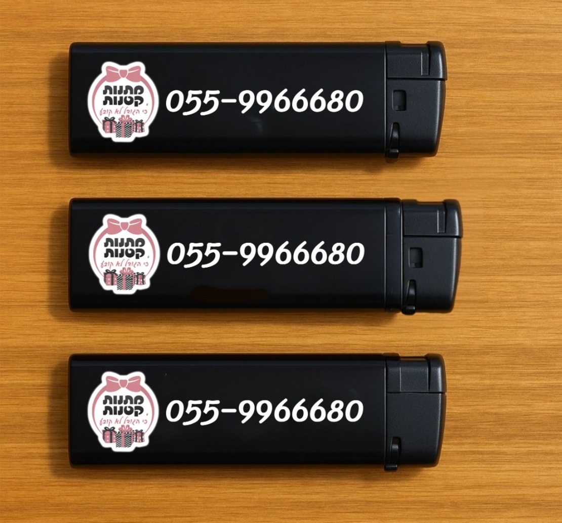 מצית ממותגת 50 יחידות