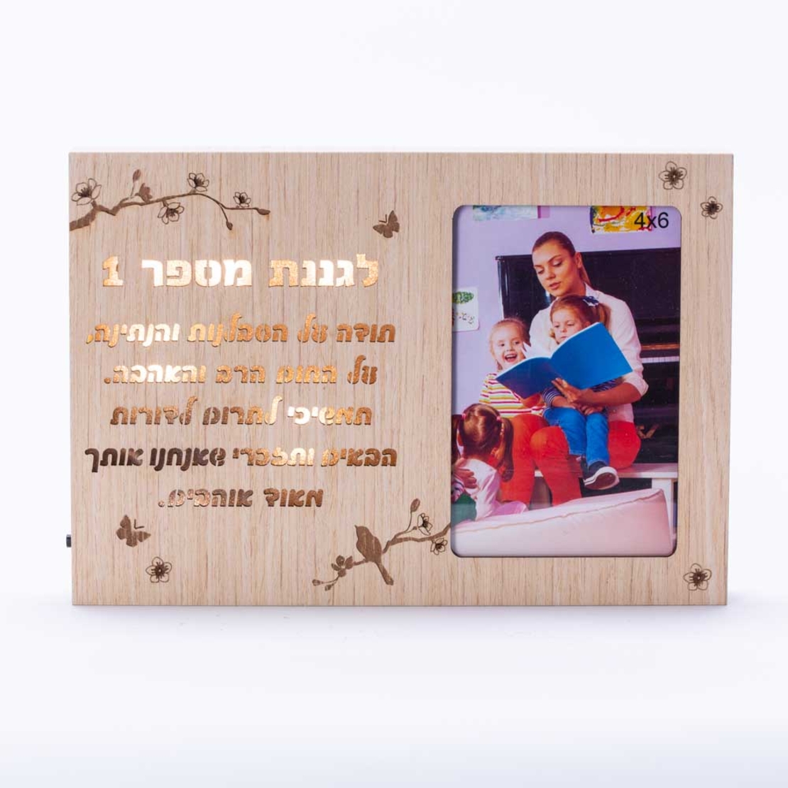 בלוק עץ מואר לגננת