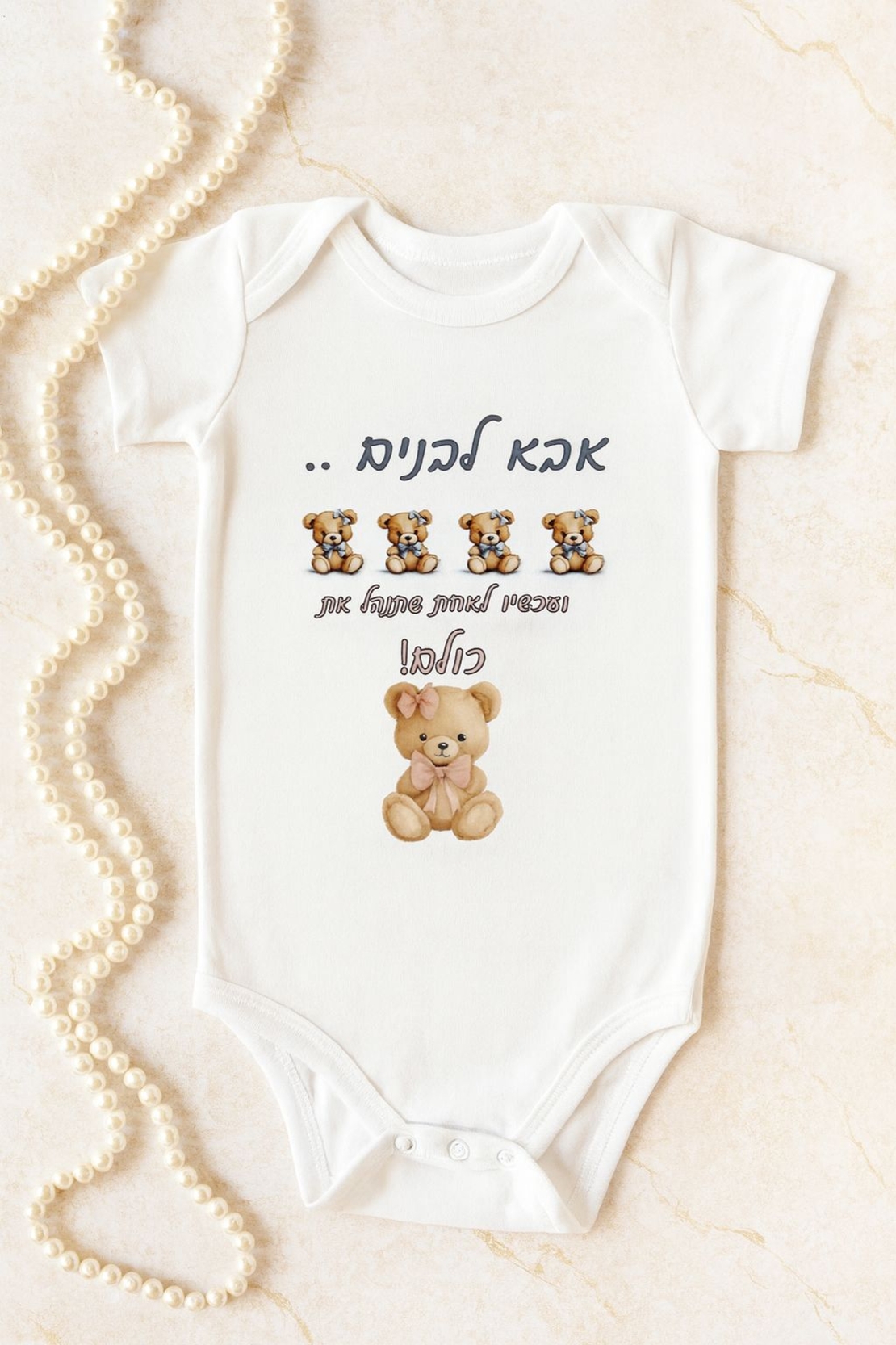 בגד גוף לתינוק בהדפסה אישית