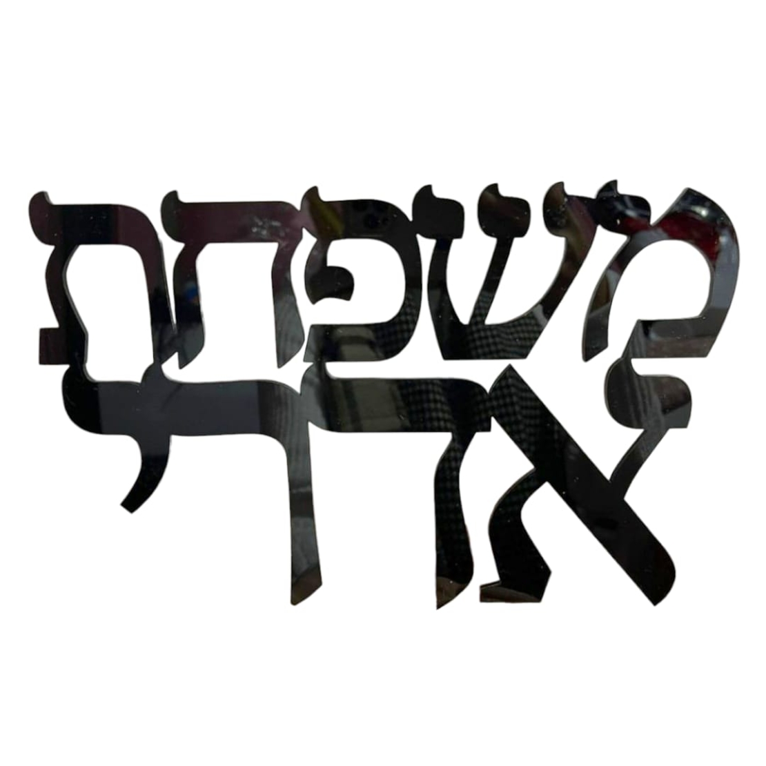 שלט אקרילי לבית\ עסק