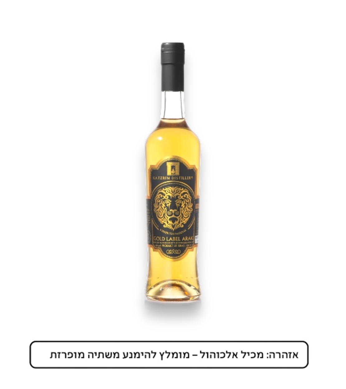 קצרין ערק גולד לייבל
