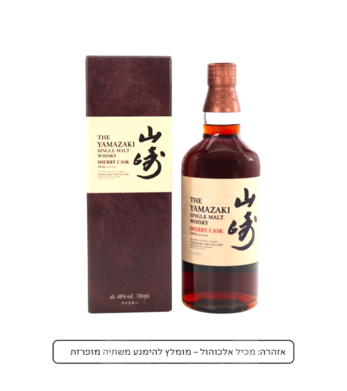 The Yamazaki Sherry Cask 2016