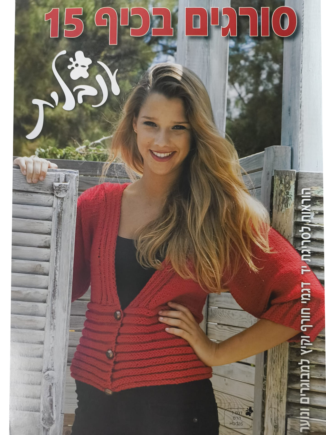 חוברות סריגה