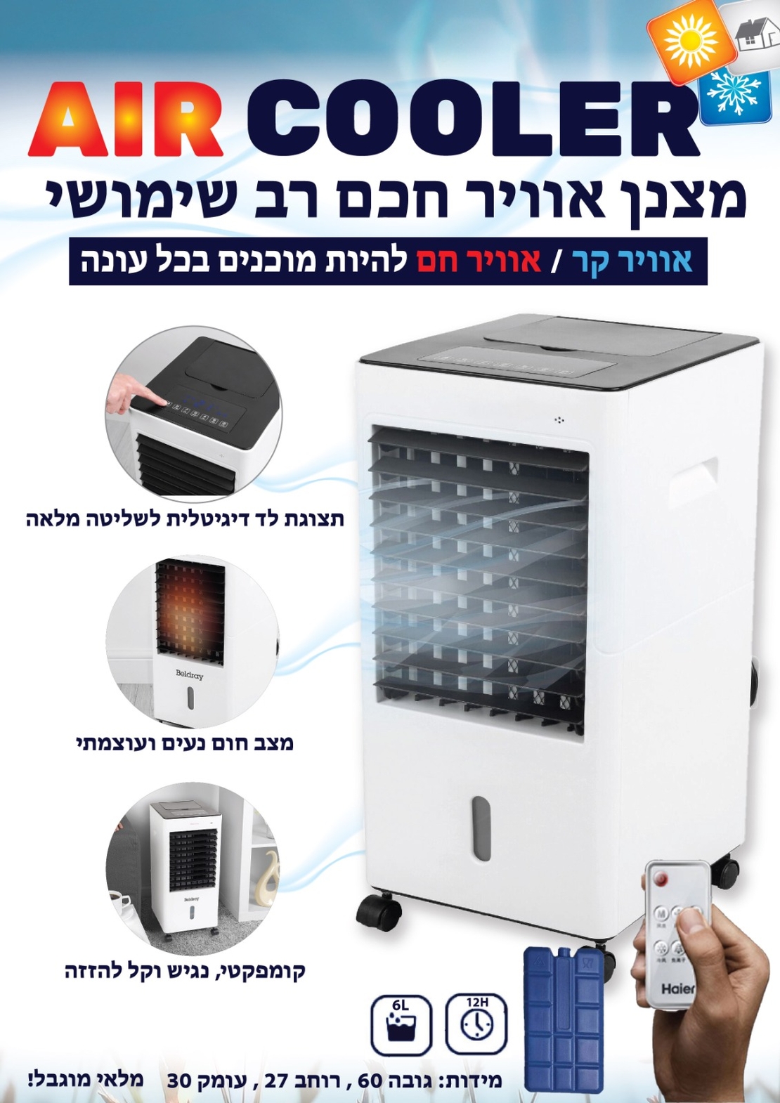 מצנן אויר חכם רב שימושי + שלט | AMBASSADOR