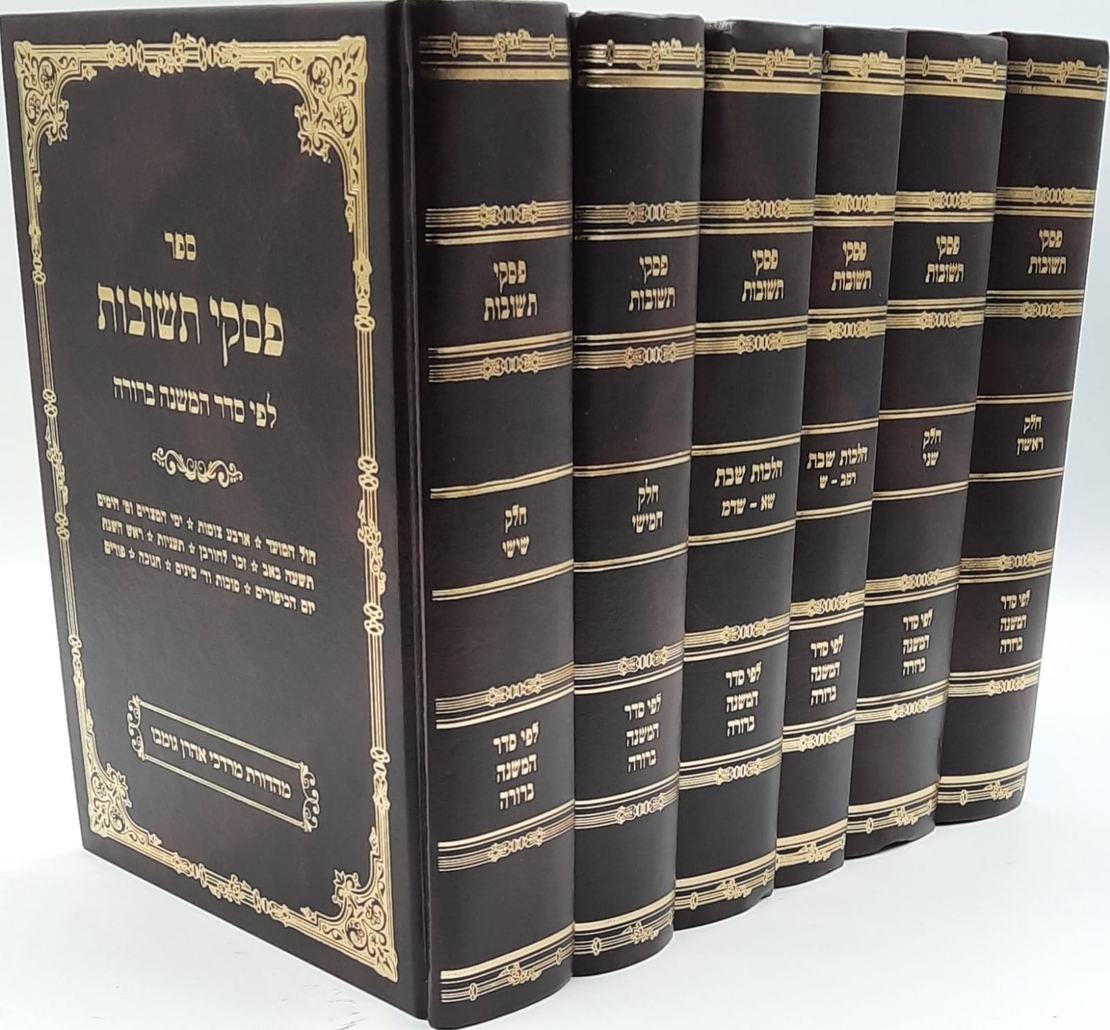 פסקי תשובות - הרב שמחה רבינוביץ ו' כרכים