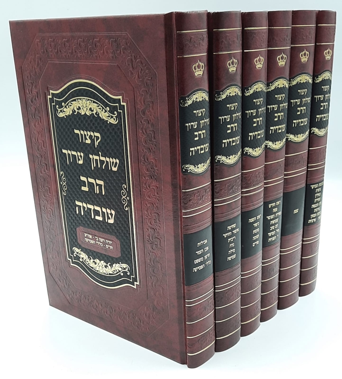 קיצור שולחן ערוך ו' כרכים/ הרב עובדיה יוסף זצוק