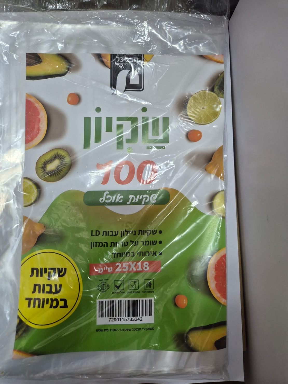 שקיון - 100 שקיות אוכל נשלפות- עבות במיוחד
