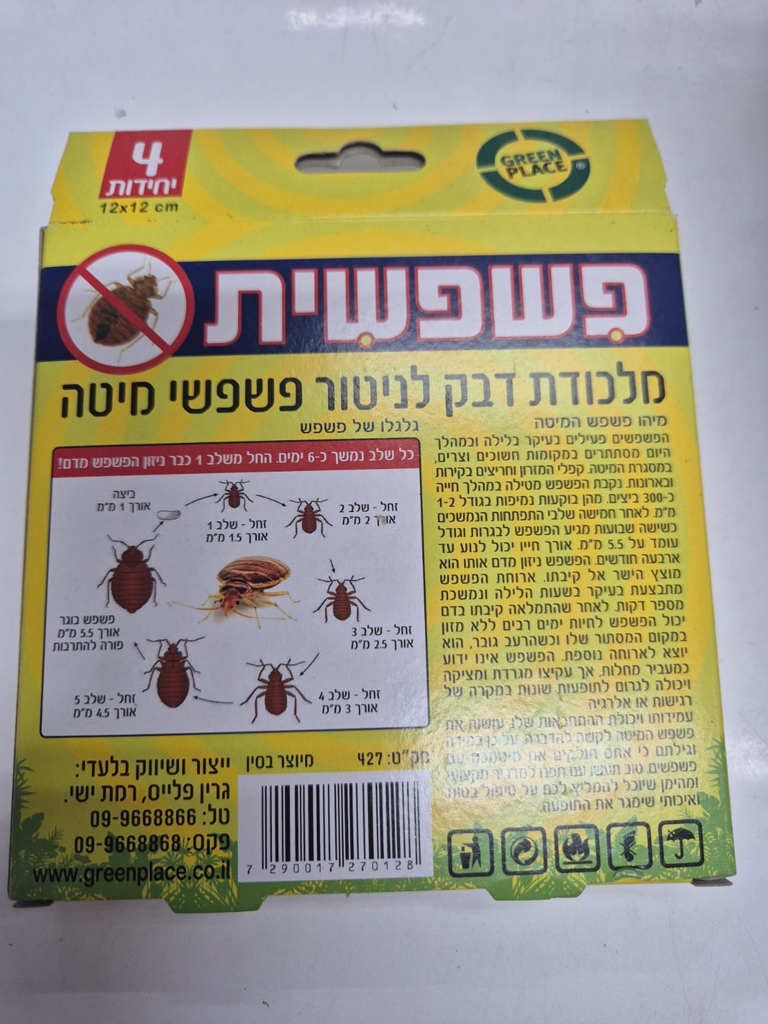 פשפשית- מלכודת דבק לפשפשי מיטה- 4 יחידות