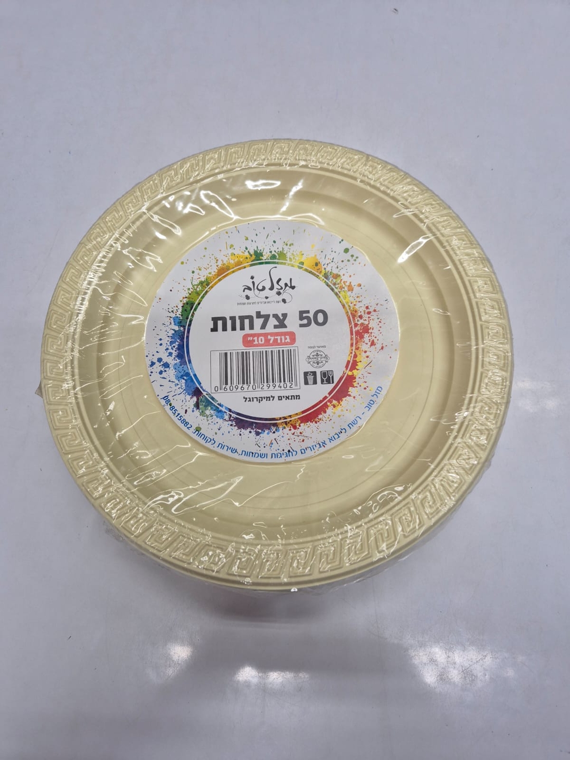 צלחת גודל 10- צבע שמנת