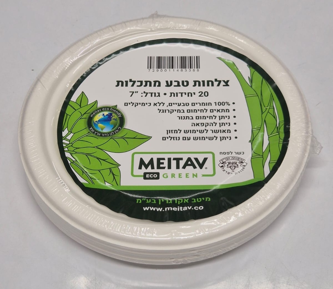 20 צלחות קטנות גודל 7'- מתכלה