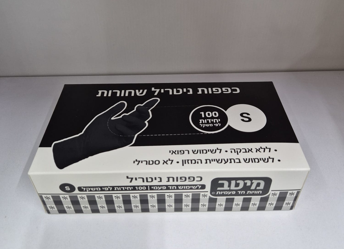 כפפות ניטריל שחורות - ללא אבקה