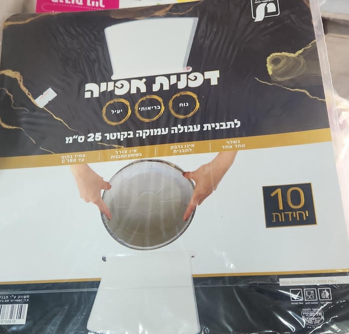 נייר אפייה לתבנית עגולה עמוקה - קוטר 25 ס