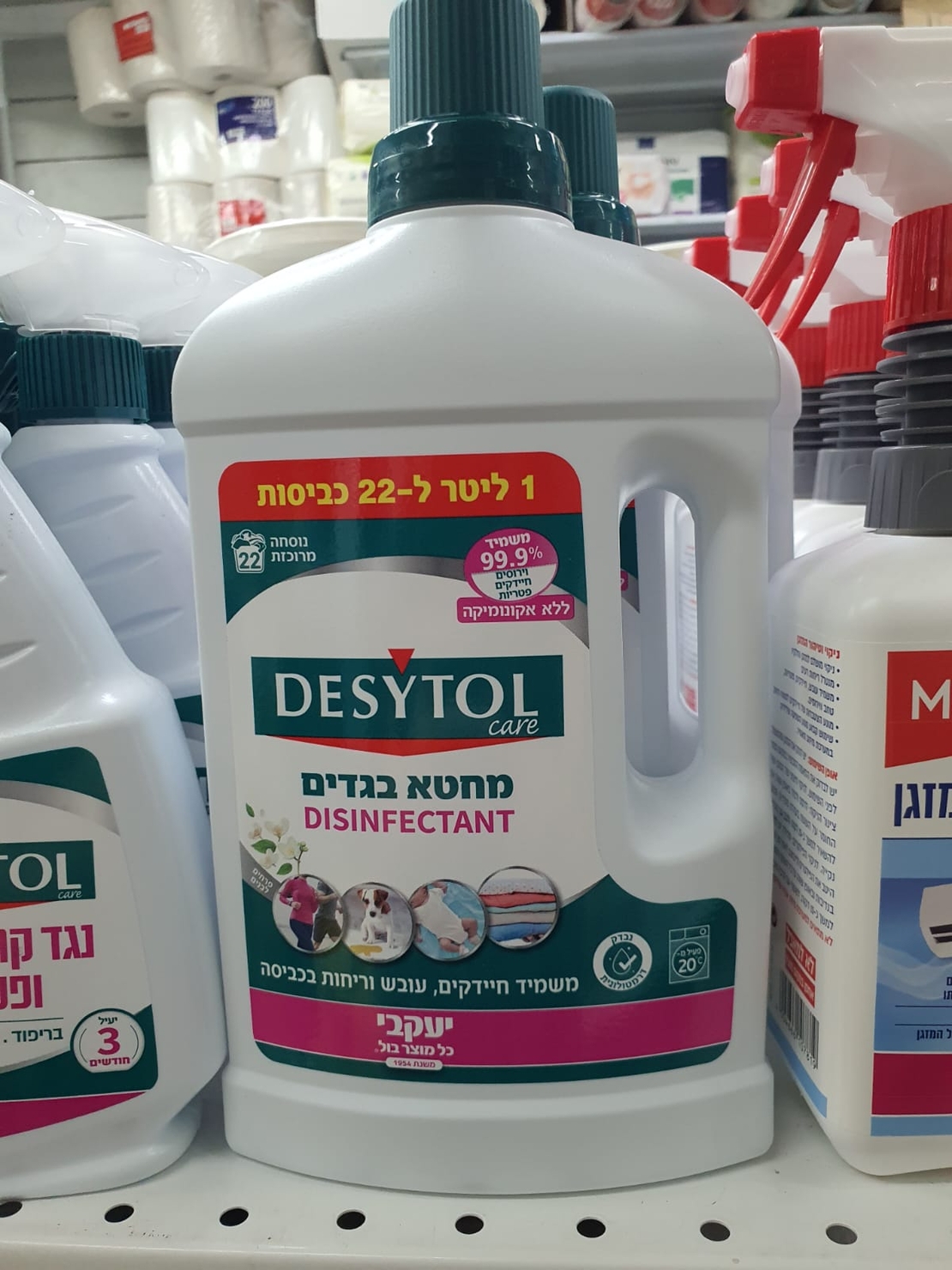 דזיטול מחטא בגדים- יעקבי
