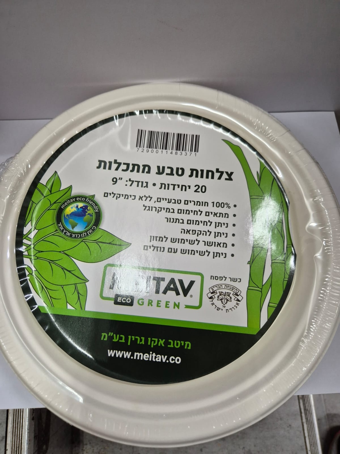 20 צלחות קטנות גודל 9- מתכלה