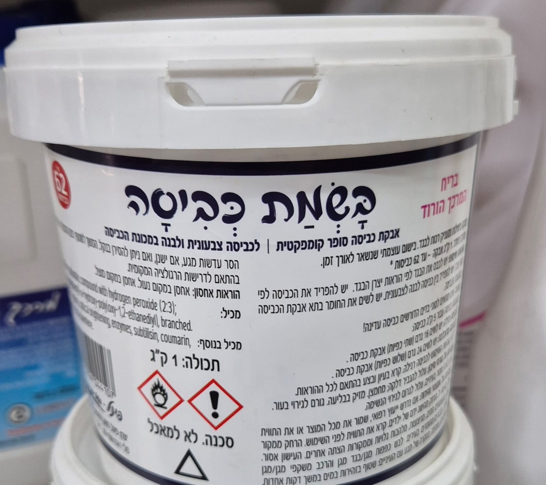 אבקת כביסה קומפקטית- בשמת כביסה פינל