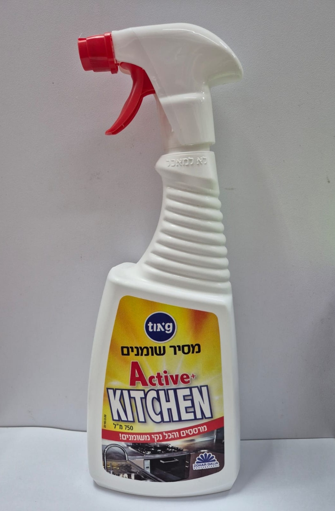 מסיר שומנים-ACTIVE