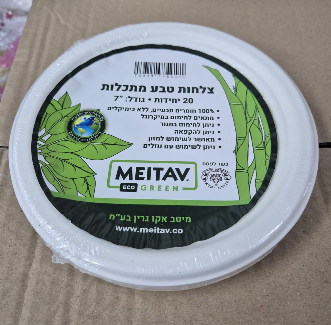 20 צלחות קטנות גודל 7'- מתכלה