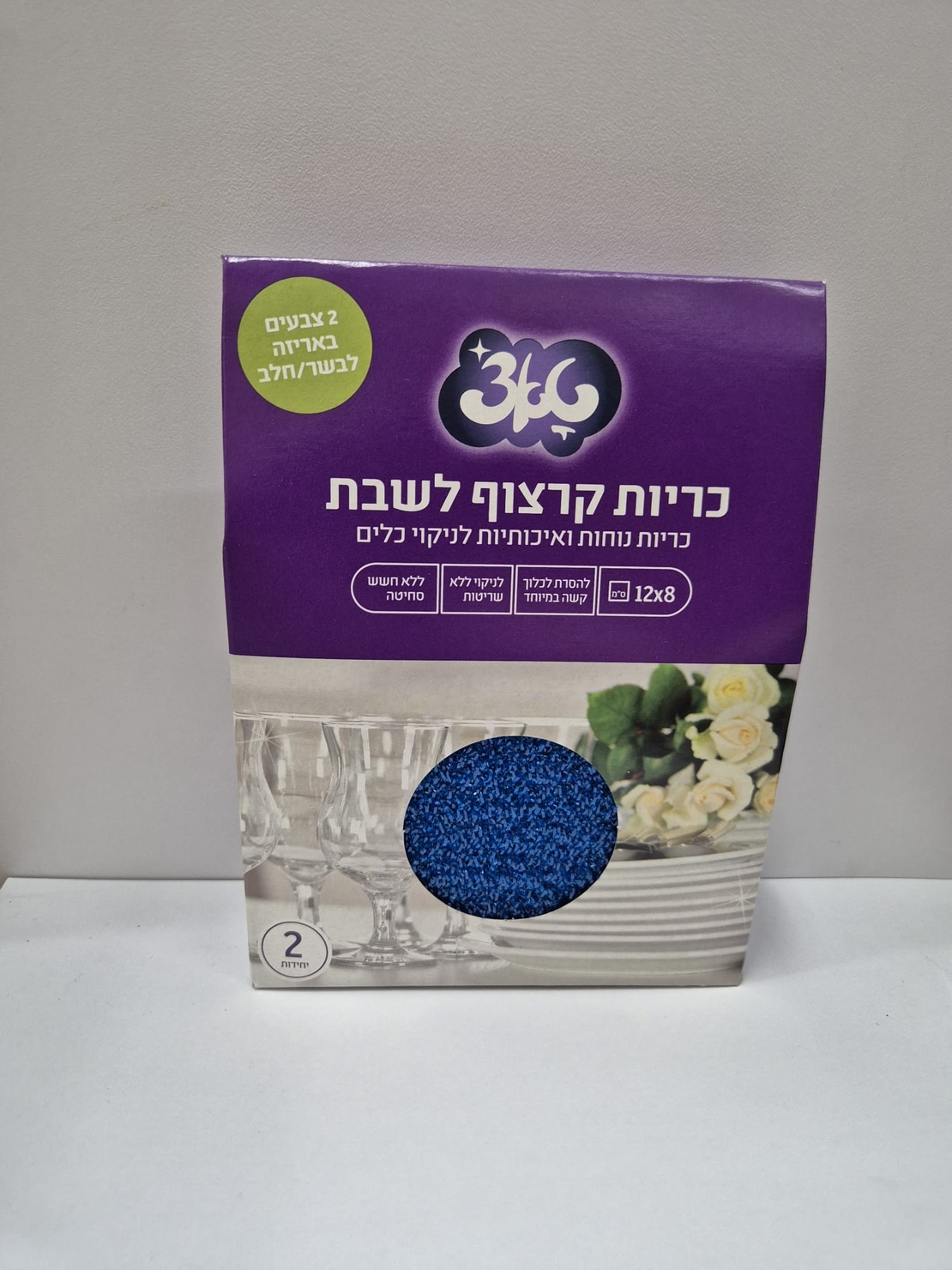 כרית כלים לשבת- 2 יחידות