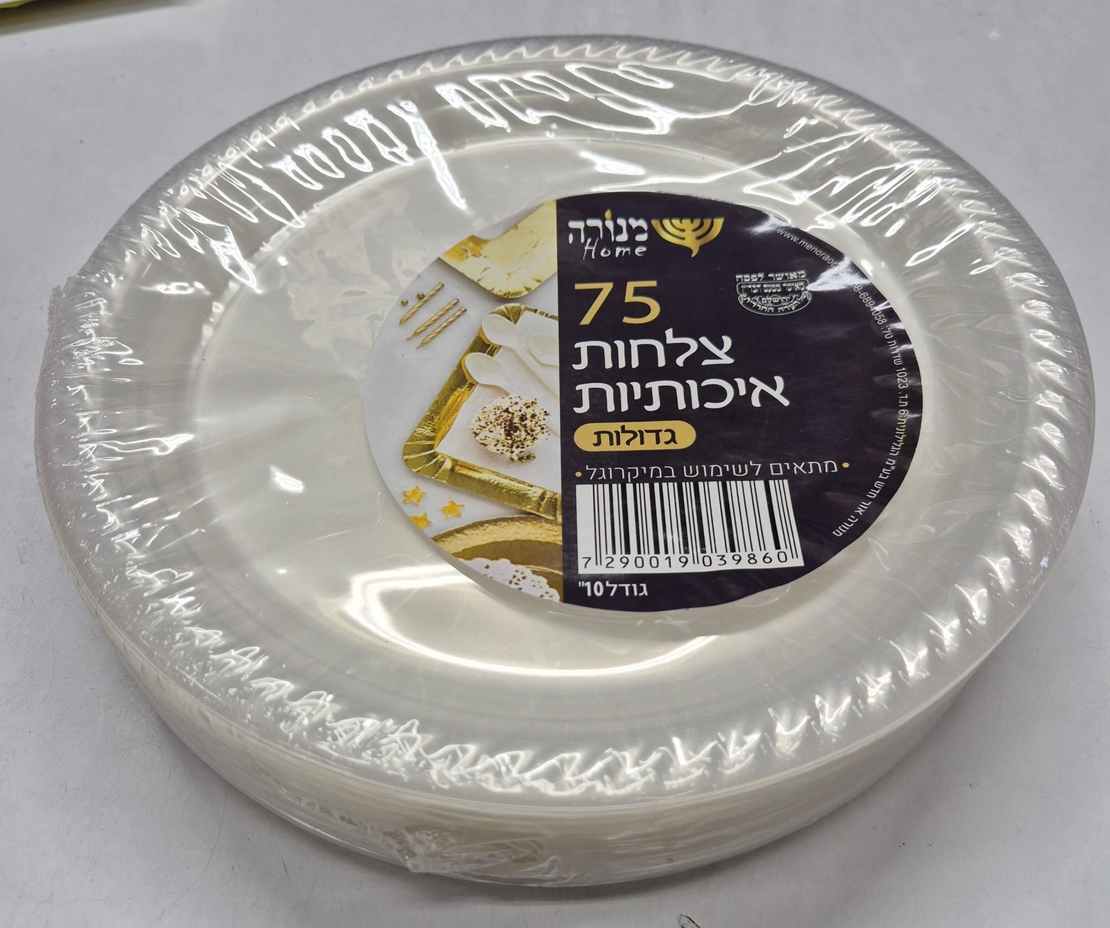 75 צלחות ענקיות גודל 10'- שקוף