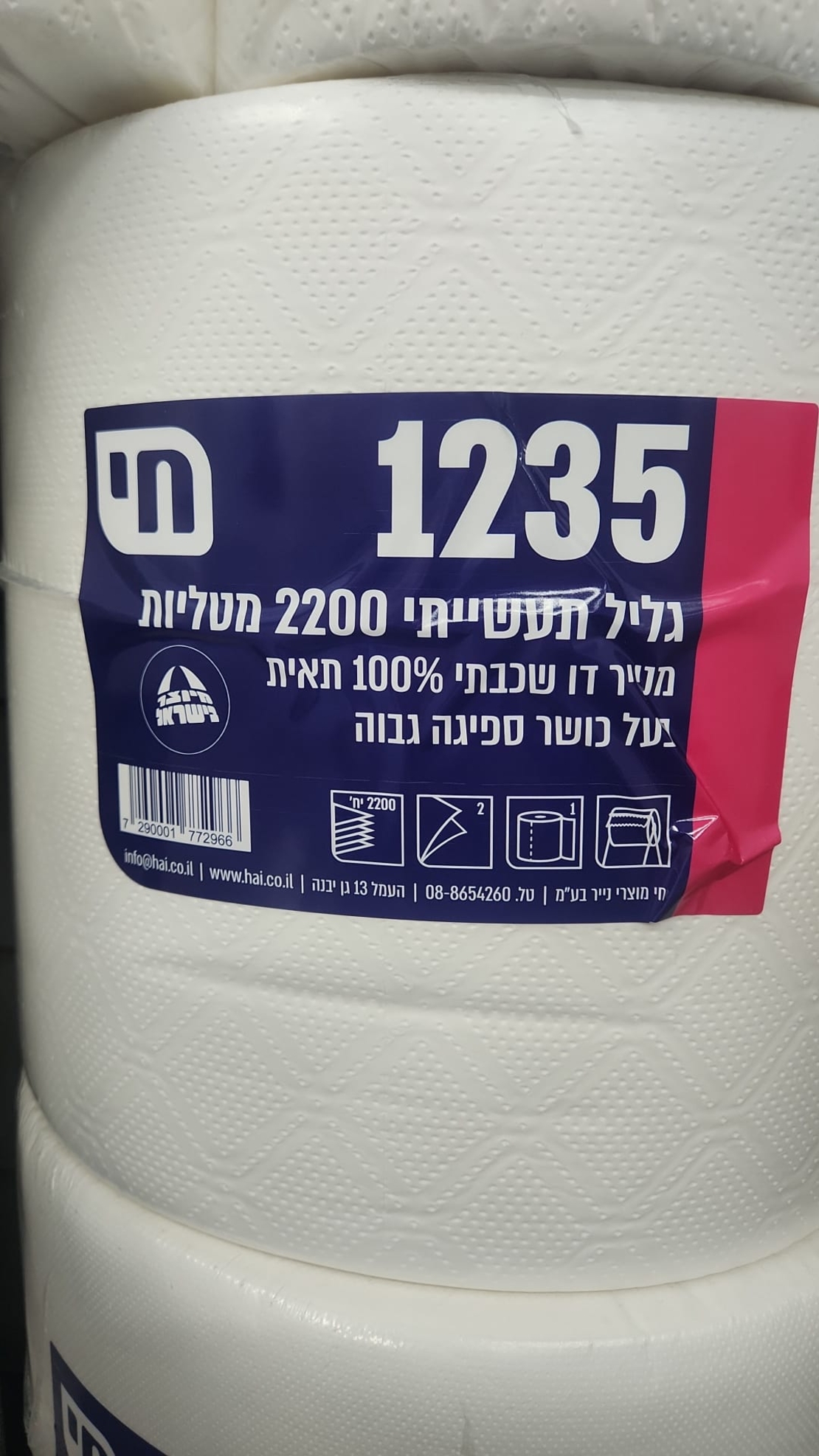 גליל נייר תעשייתי- 2200 מטליות/ 5 ק