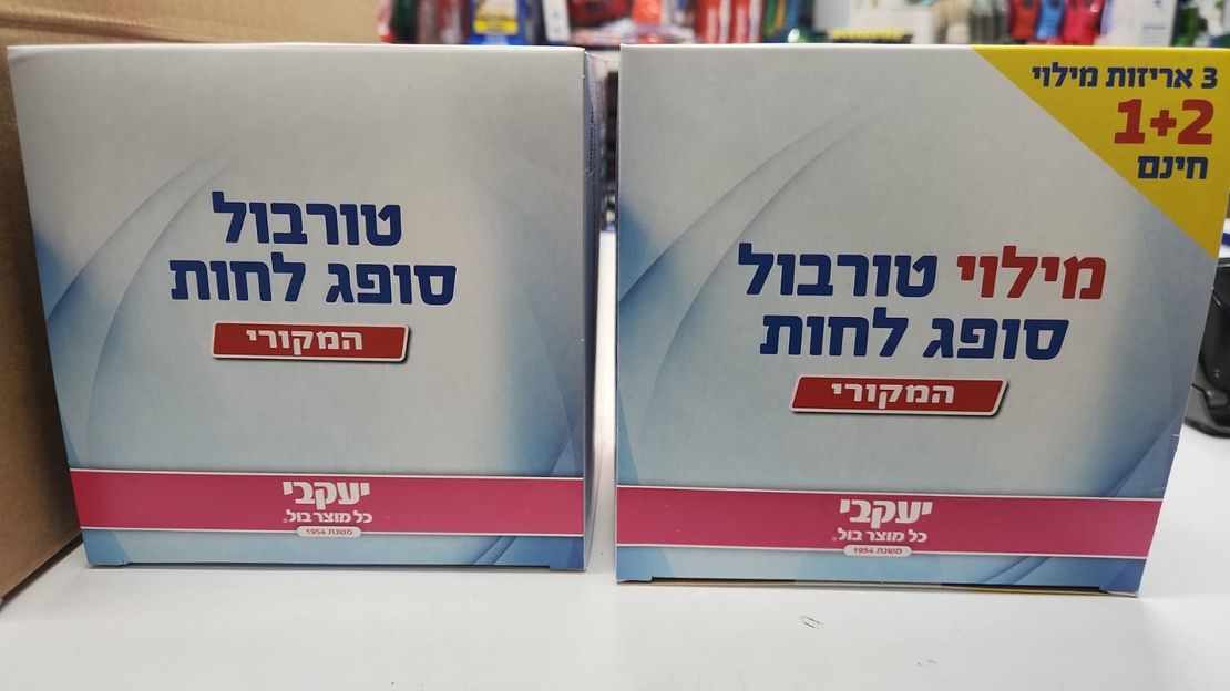 טורבול- סופג לחות+ מילוי- יעקבי