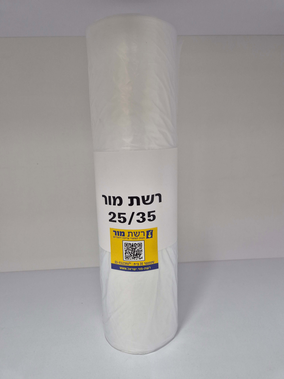 300 שקיות אוכל גדולות- רשת מור