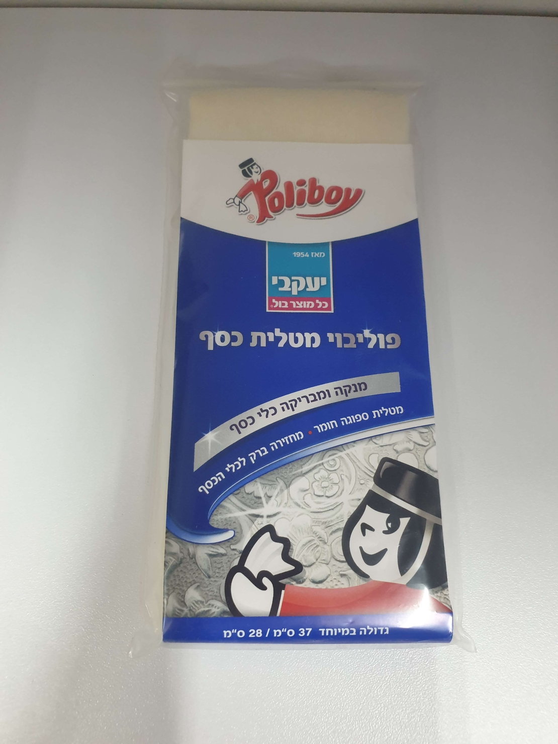 פוליבוי מטלית כסף- יעקובי