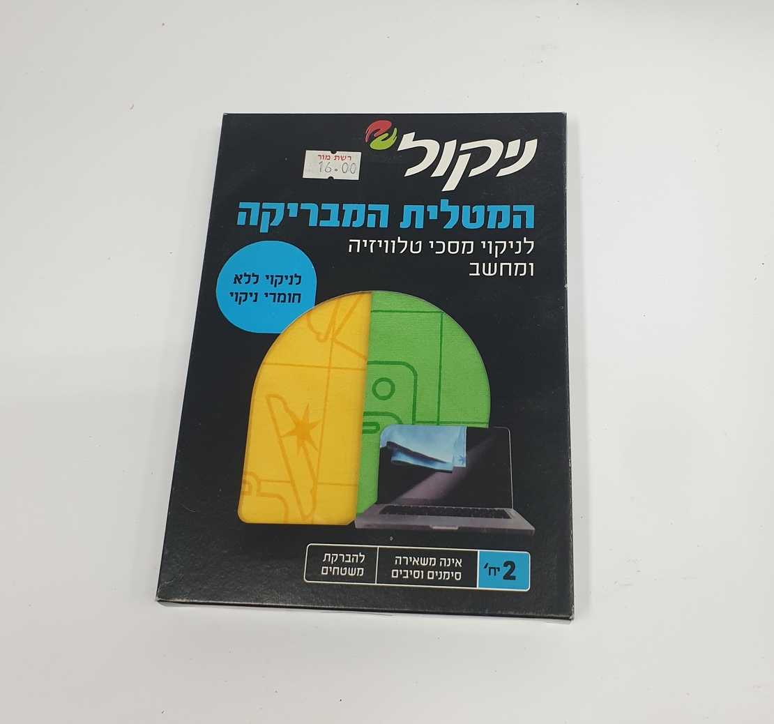 המטלית המבריקה- לניקוי מסכי טלוויזיה ומחשב - ניקול