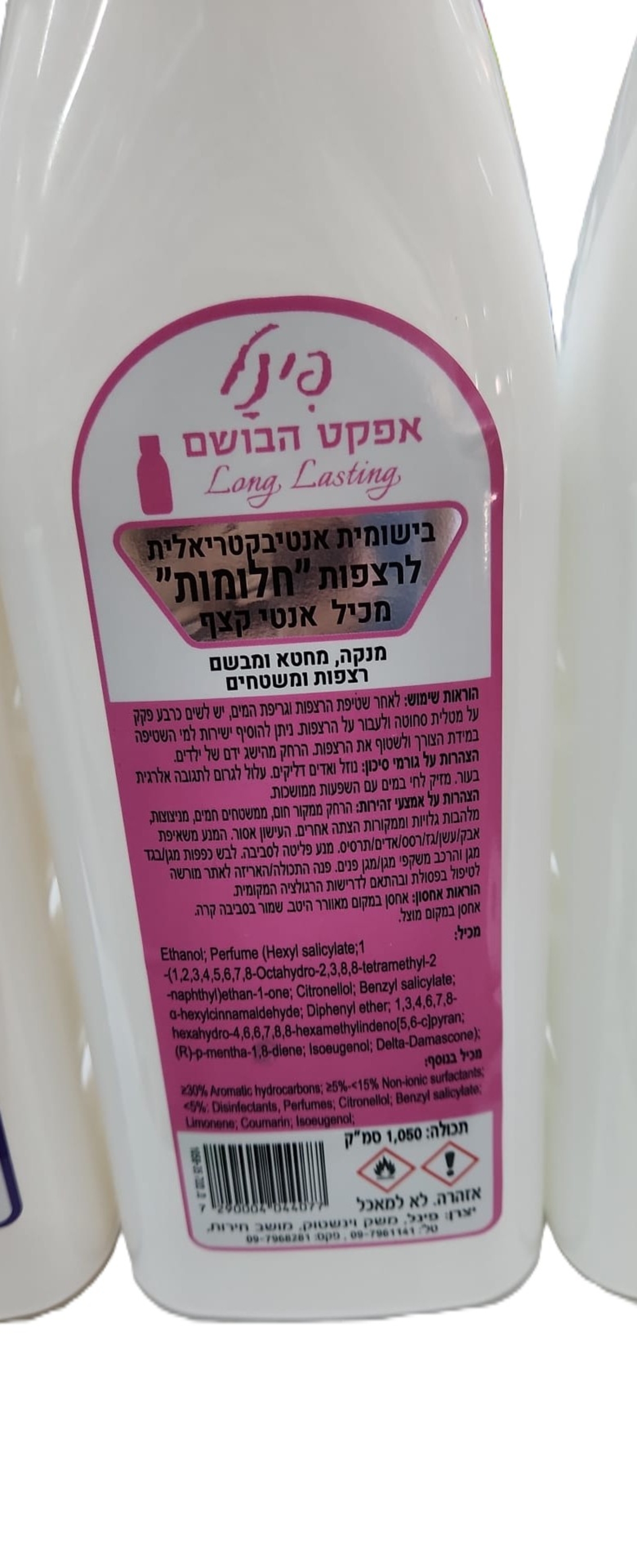 בישומית אנטיבקטריאלית לרצפה - פינל עם הריח שנשאר