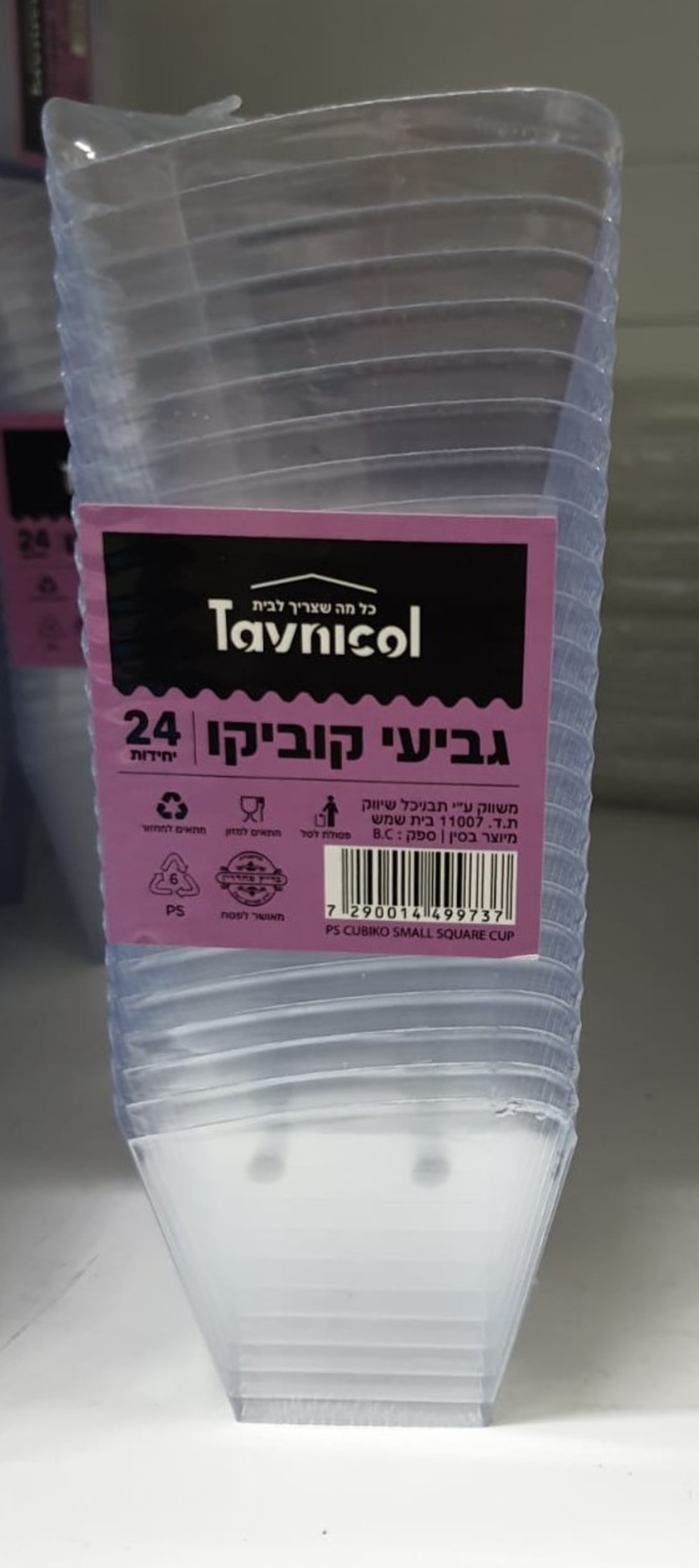 גביעי קוביקו