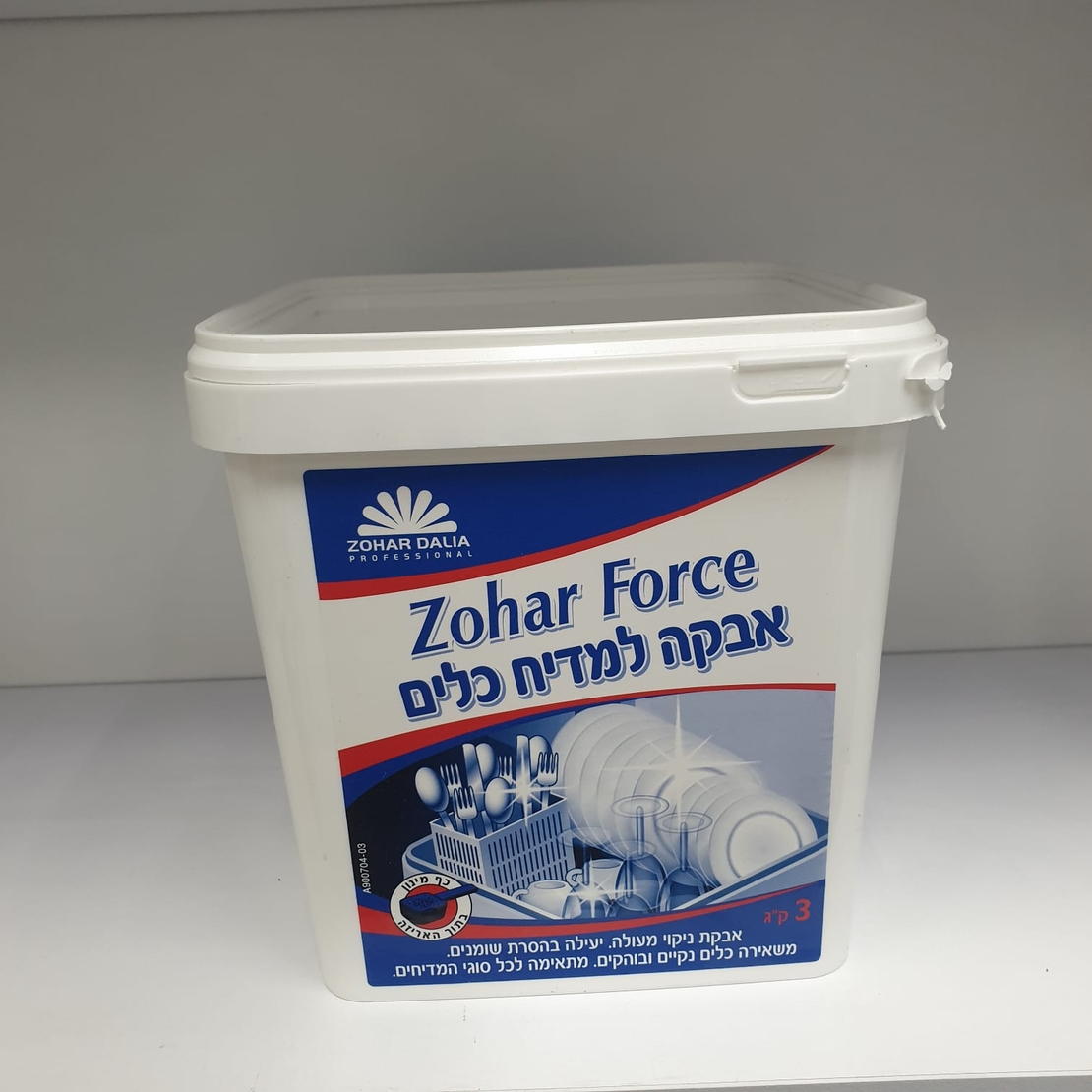 אבקת כלים למדיח- זהר דליה