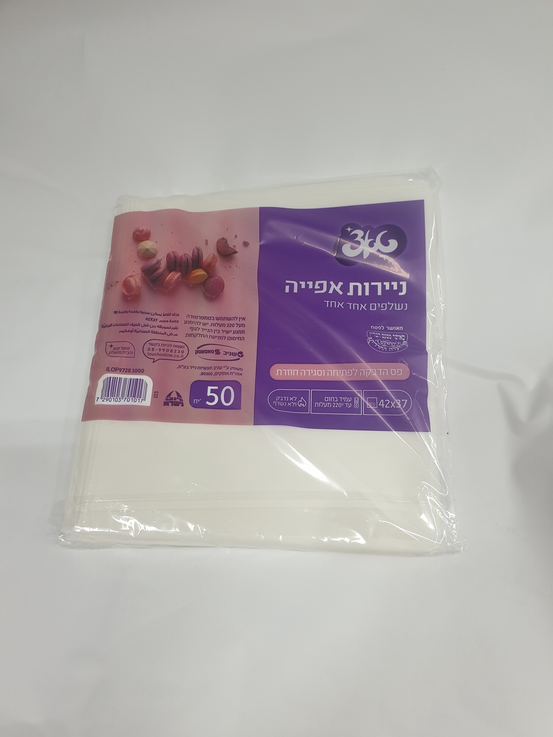 נייר אפייה- 50 יח - עד 220 מעלות