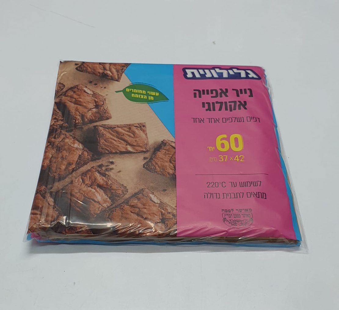 נייר אפייה אקולוגי מתכלה