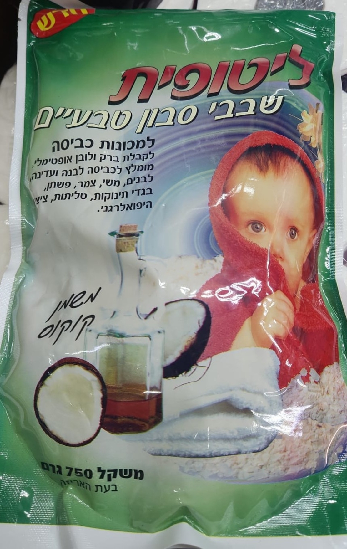 שבבי סבון טבעיים למכונת כביסה