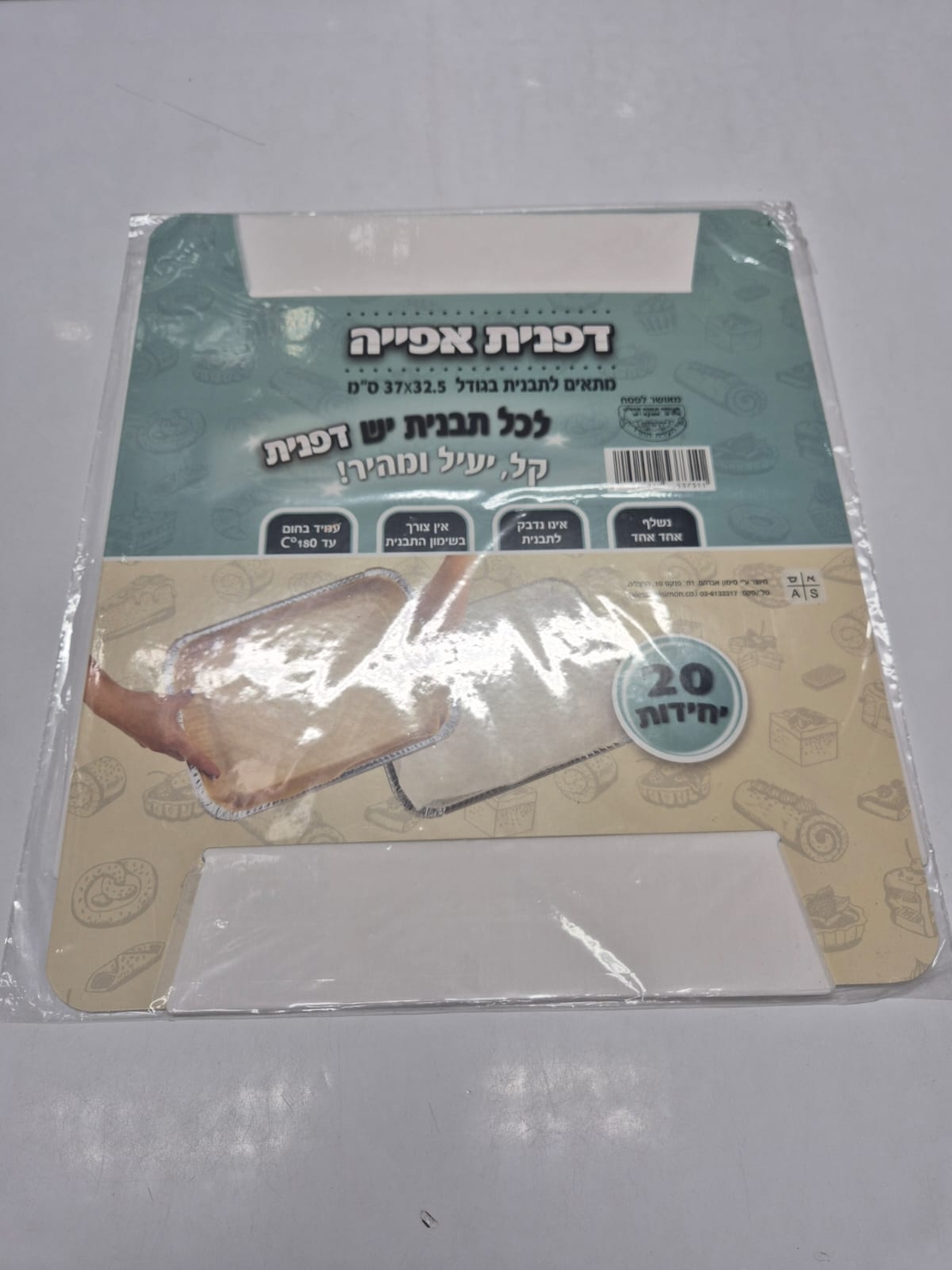 נייר אפייה - לתבנית בגודל 37*32.5