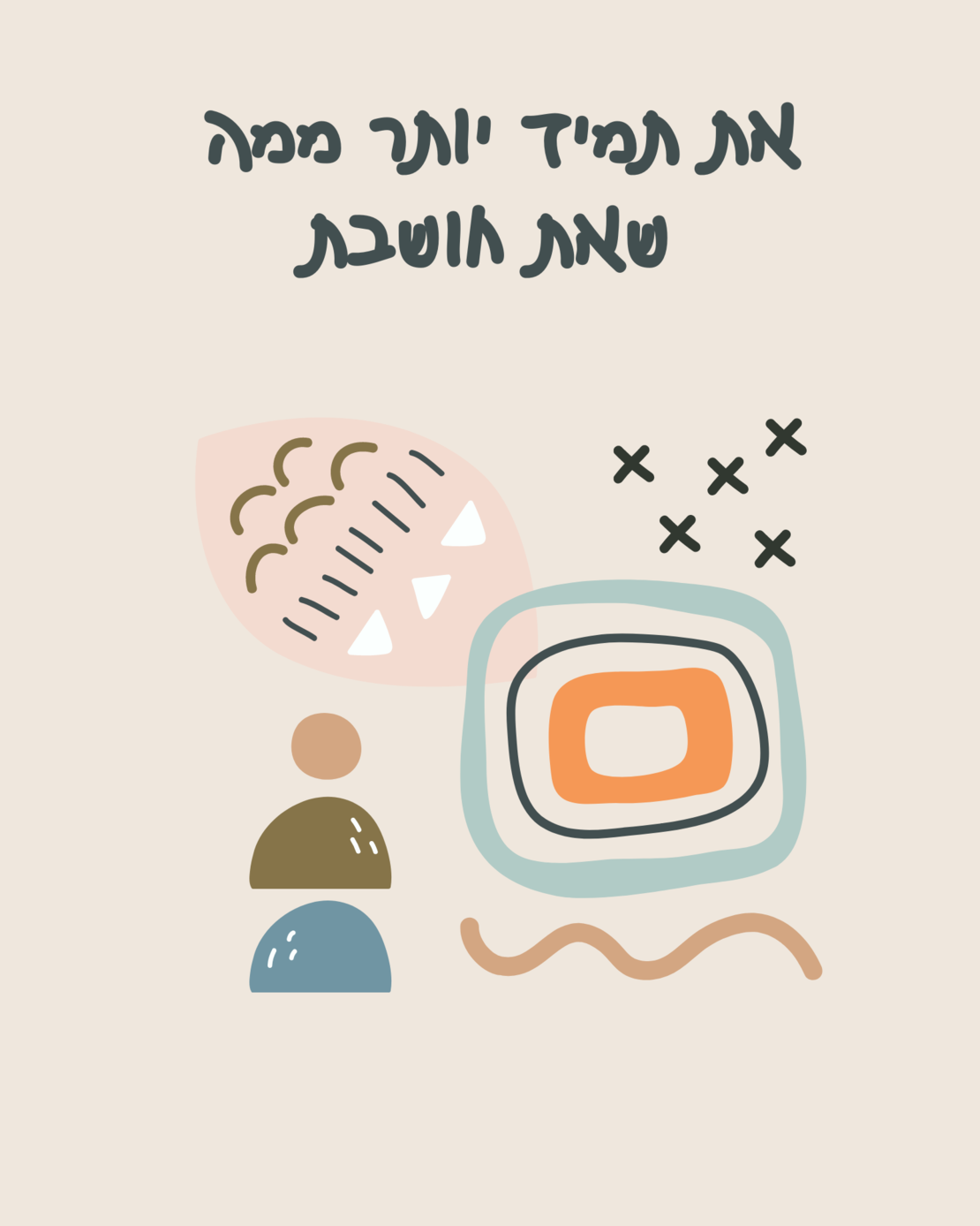 פוסטר הנחת יסוד