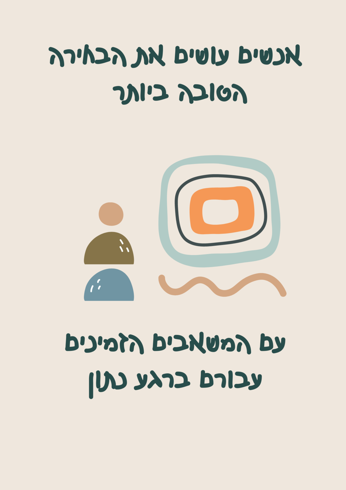 פוסטר הנחת יסוד