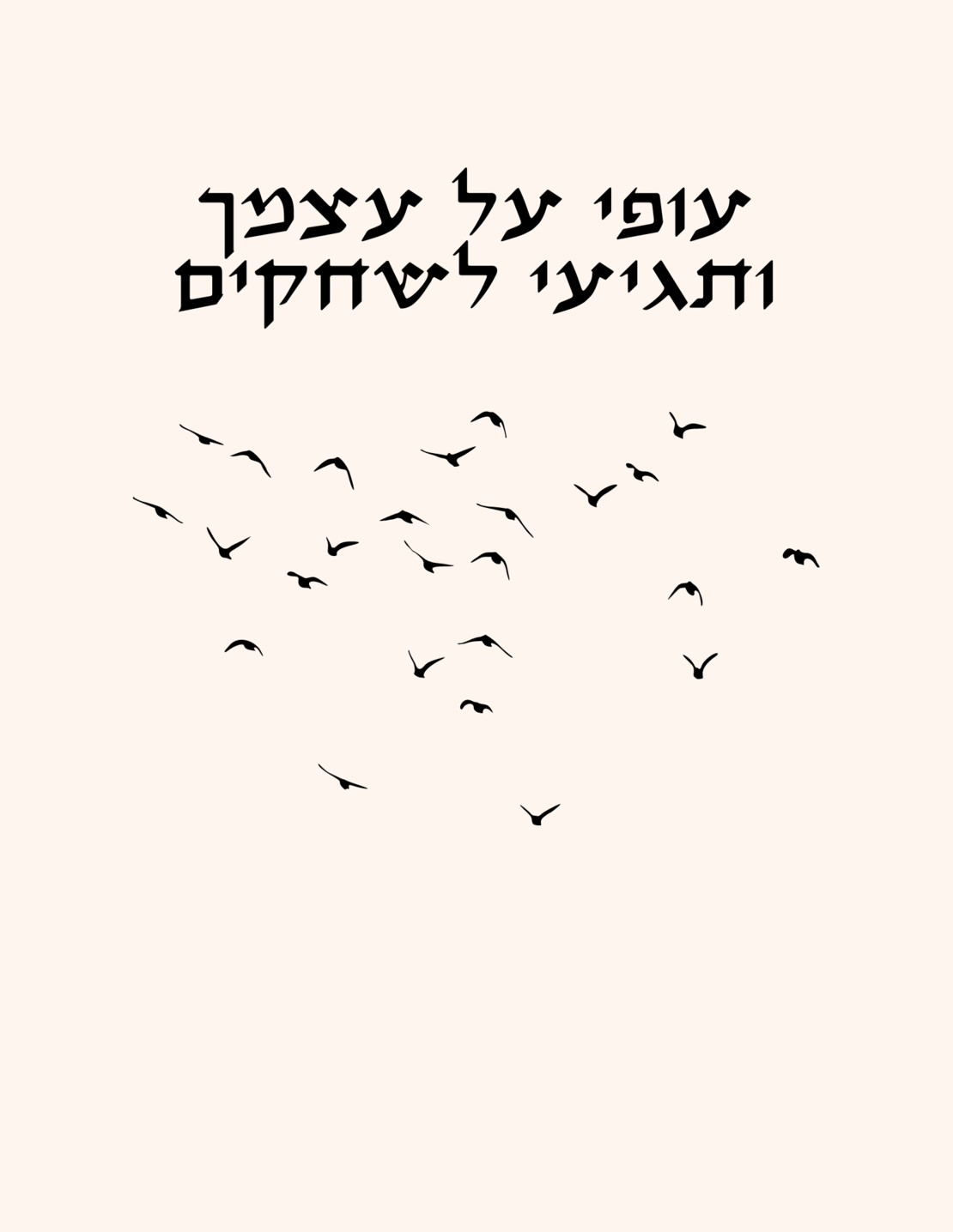 מחברת העצמה