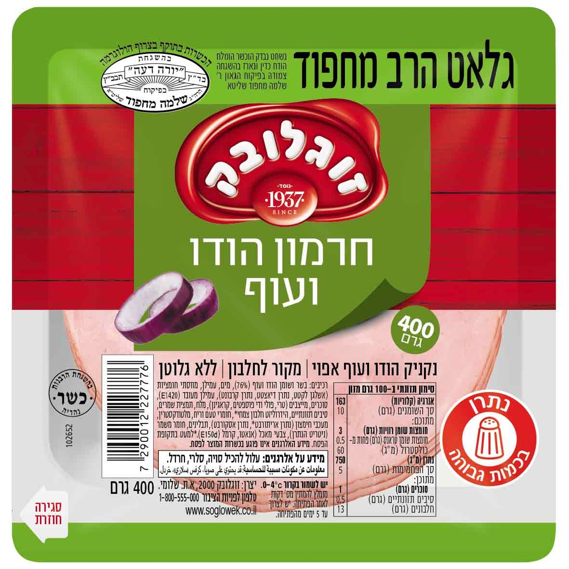חרמון כפרית 400 גרם מחפוד זוגלובק
