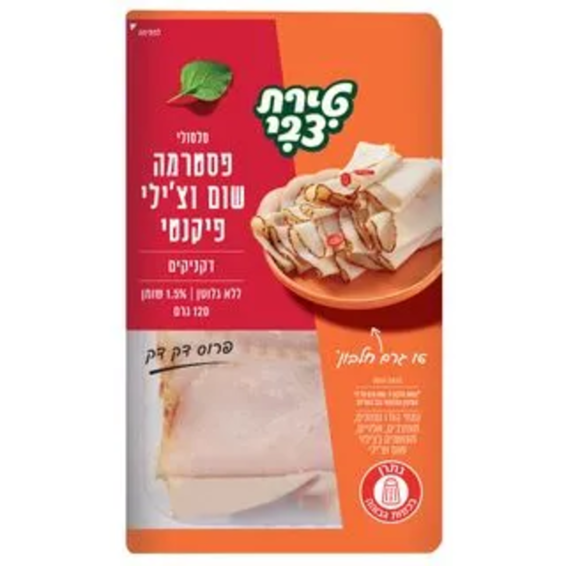 דקניקים שום וצ׳ילי פיקנטי 120 גרם טירת צבי