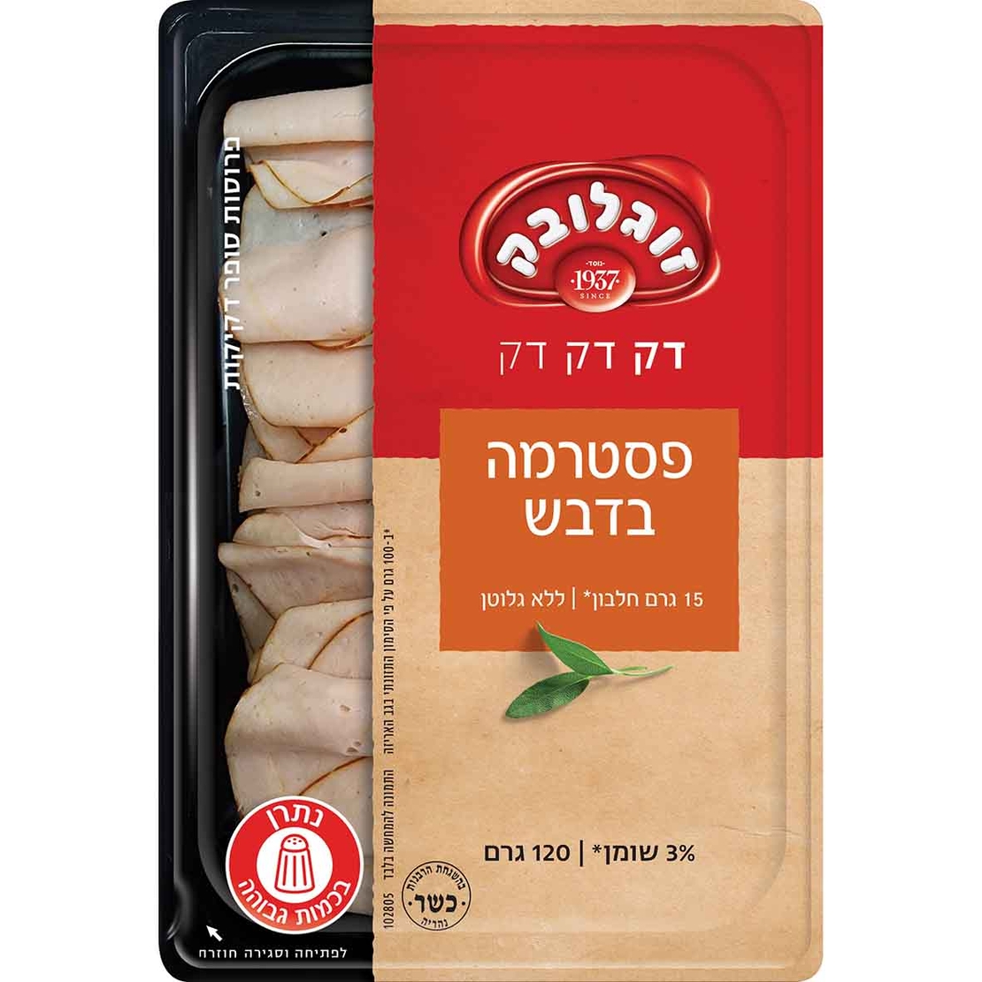 פסטרמה בדבש 120 גרם דק דק דק זוגלובק