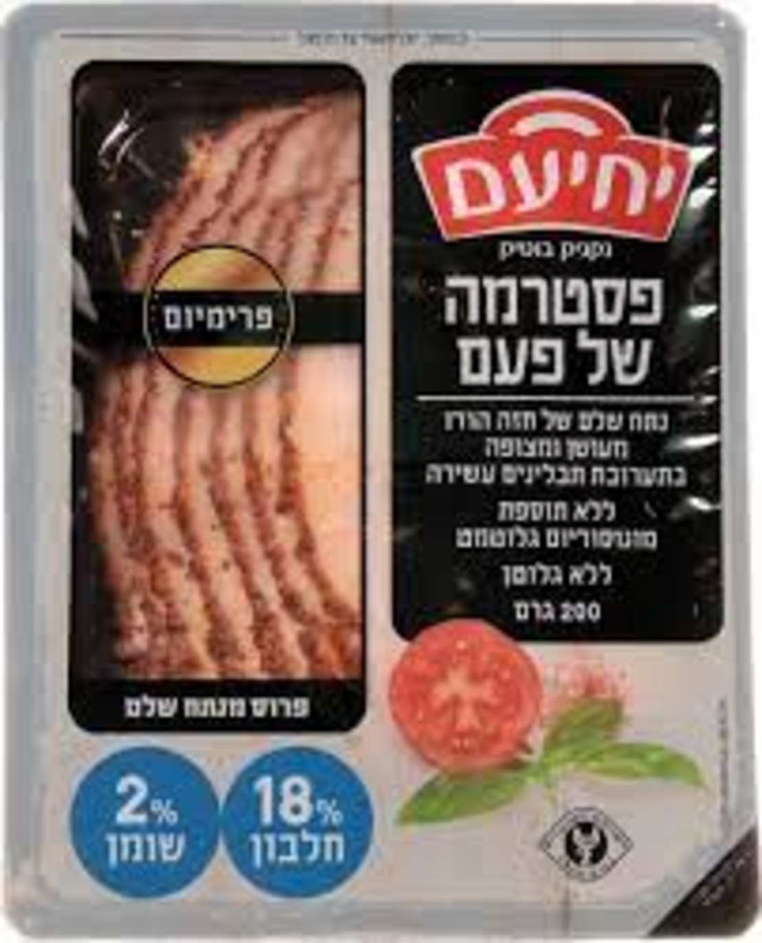 פסטרמה של פעם יחיעם 200 גרם