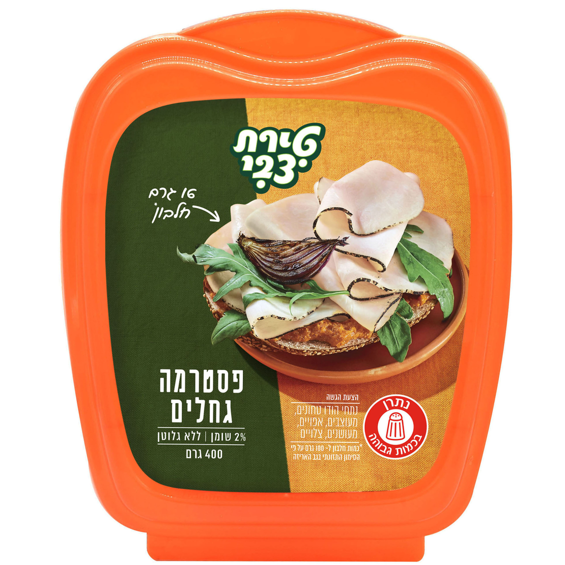 פסטרמה גחלים טירת צבי 400 גרם
